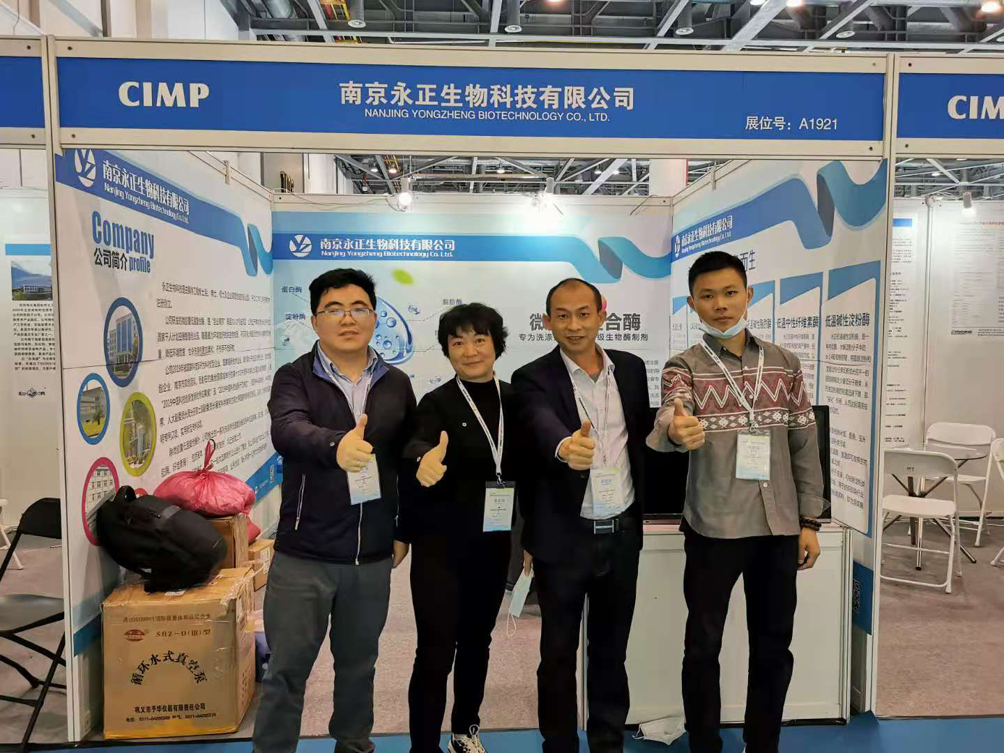 新萄京官网登录生物精彩亮相2020中国国际日化产品原料及设备包装展览会（CIMP）